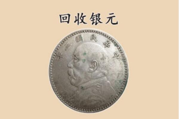 秀洲区上门回收银元价格